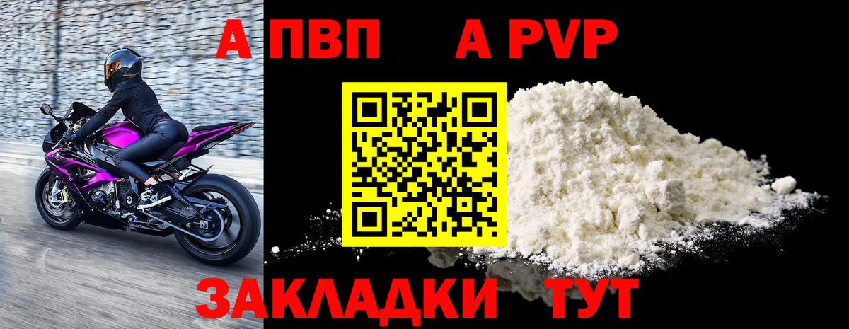APVP мука  Alpha PVP  Усолье-Сибирское  Вход с VPN  APVP Соль  A PVP кристаллы 