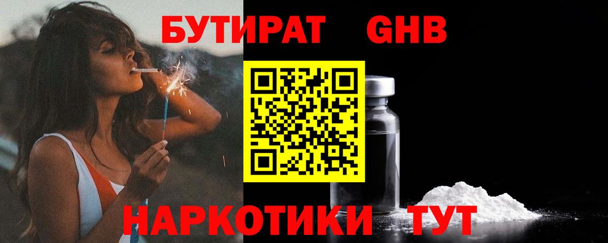 Бутират вода Усолье-Сибирское
