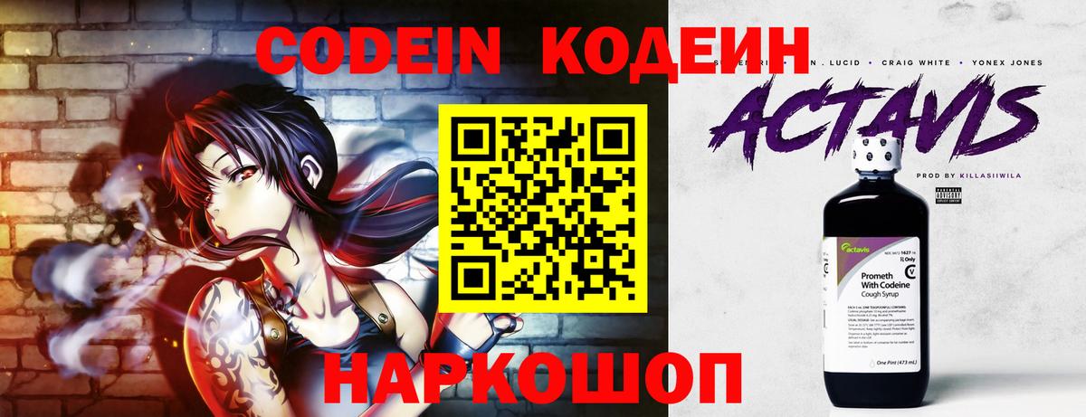 Кодеиновый сироп Lean напиток Lean (лин)  Codein напиток Lean (лин)  Вход с VPN  Усолье-Сибирское 
