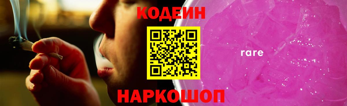 Codein Purple Drank Усолье-Сибирское