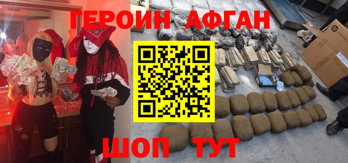 Усолье-Сибирское  ГЕРОИН Афган  Вход с VPN 