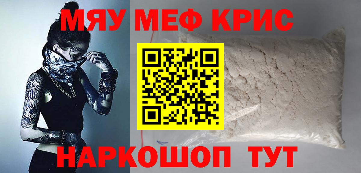Мефедрон кристаллы Усолье-Сибирское