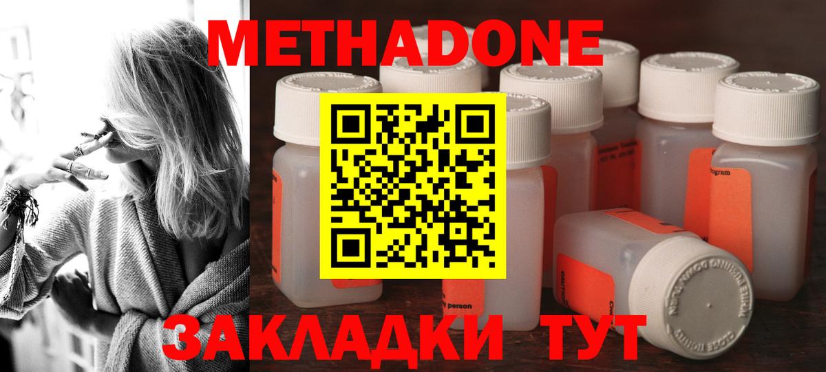 МЕТАДОН methadone  Вход с VPN  Метадон мёд  Усолье-Сибирское 