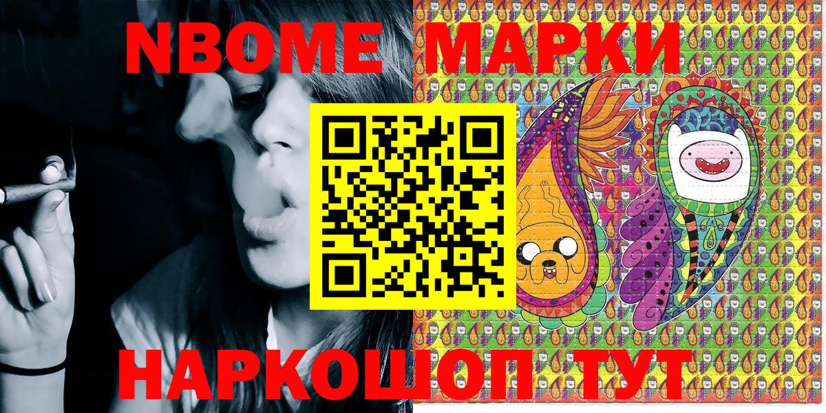 Марки 25I-NBOMe 1,5мг  Марки NBOMe  Усолье-Сибирское  Вход с VPN  Марки 25I-NBOMe 1,5мг 