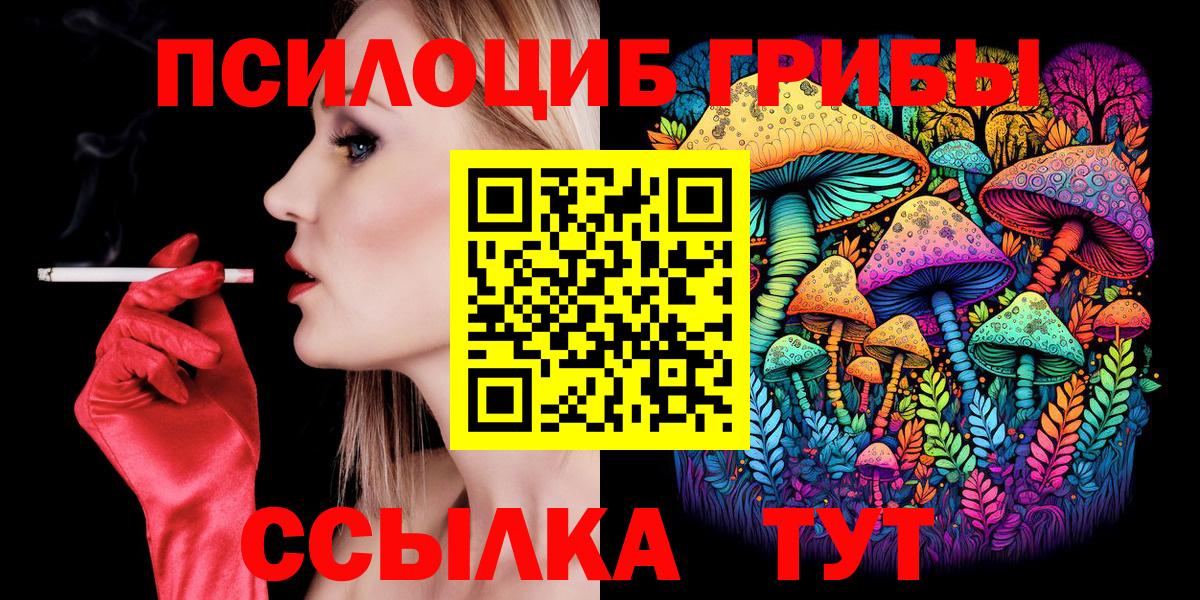 Псилоцибиновые грибы MAGIC MUSHROOMS  Галлюциногенные грибы мухоморы  купить наркотик  Вход с VPN  Усолье-Сибирское 